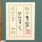 Katsuta Yukio "Horned Owl"