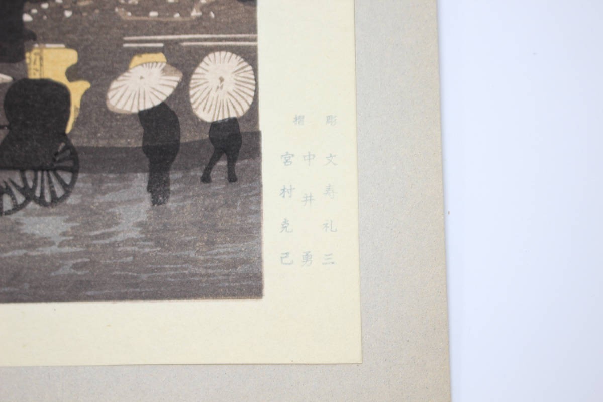 Kitaoka Fumio "Shinbashi Extension"