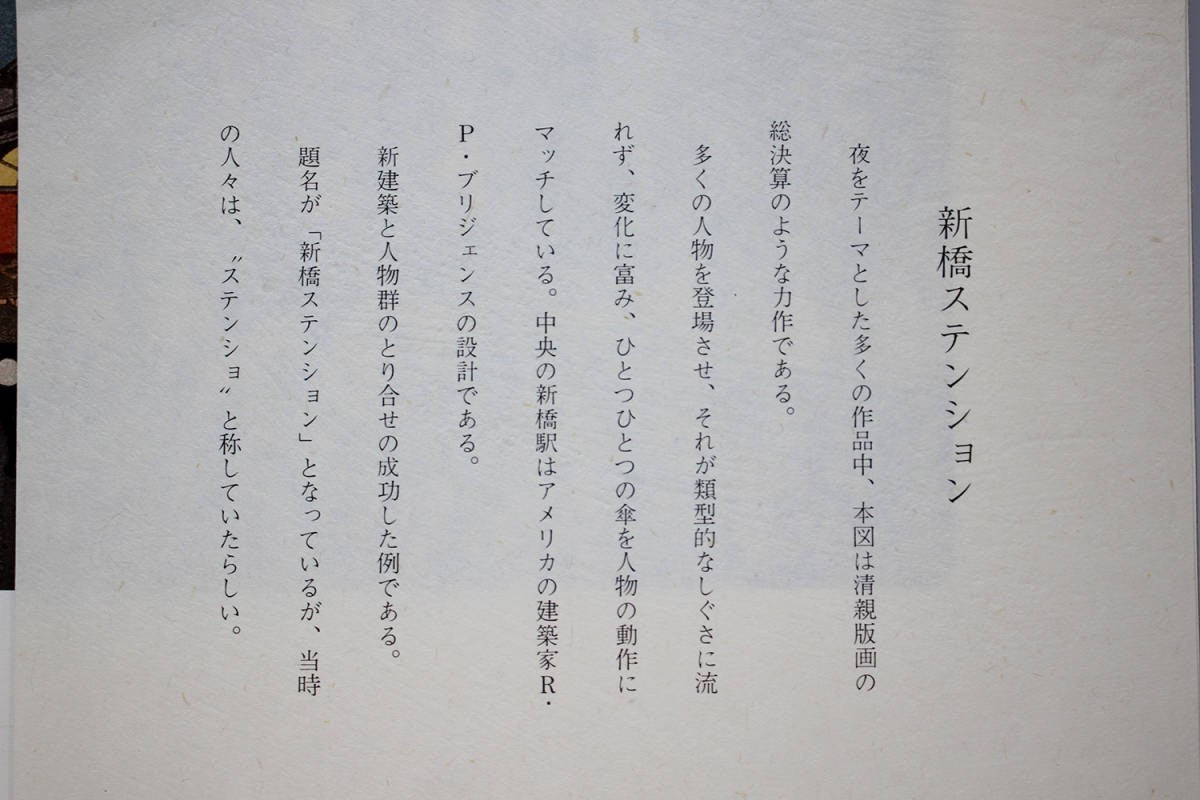 Kitaoka Fumio "Shinbashi Extension"