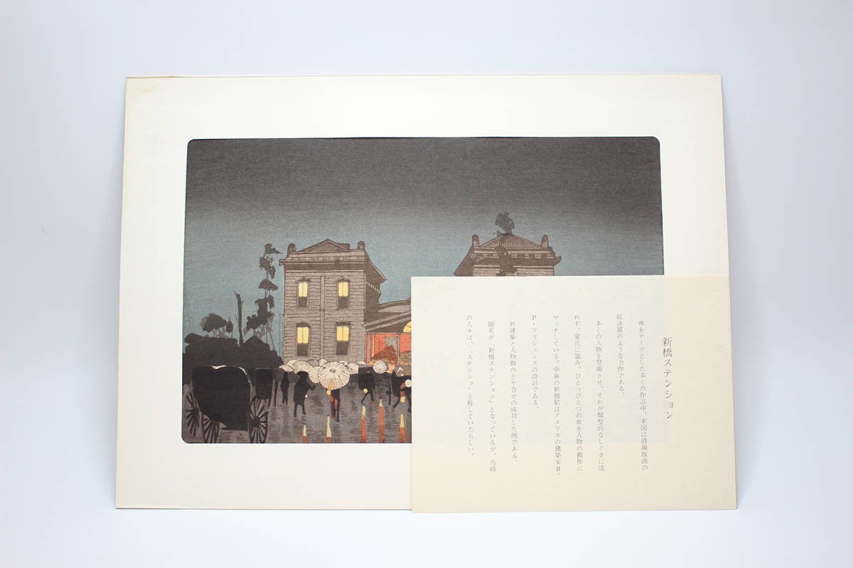 Kitaoka Fumio "Shinbashi Extension"