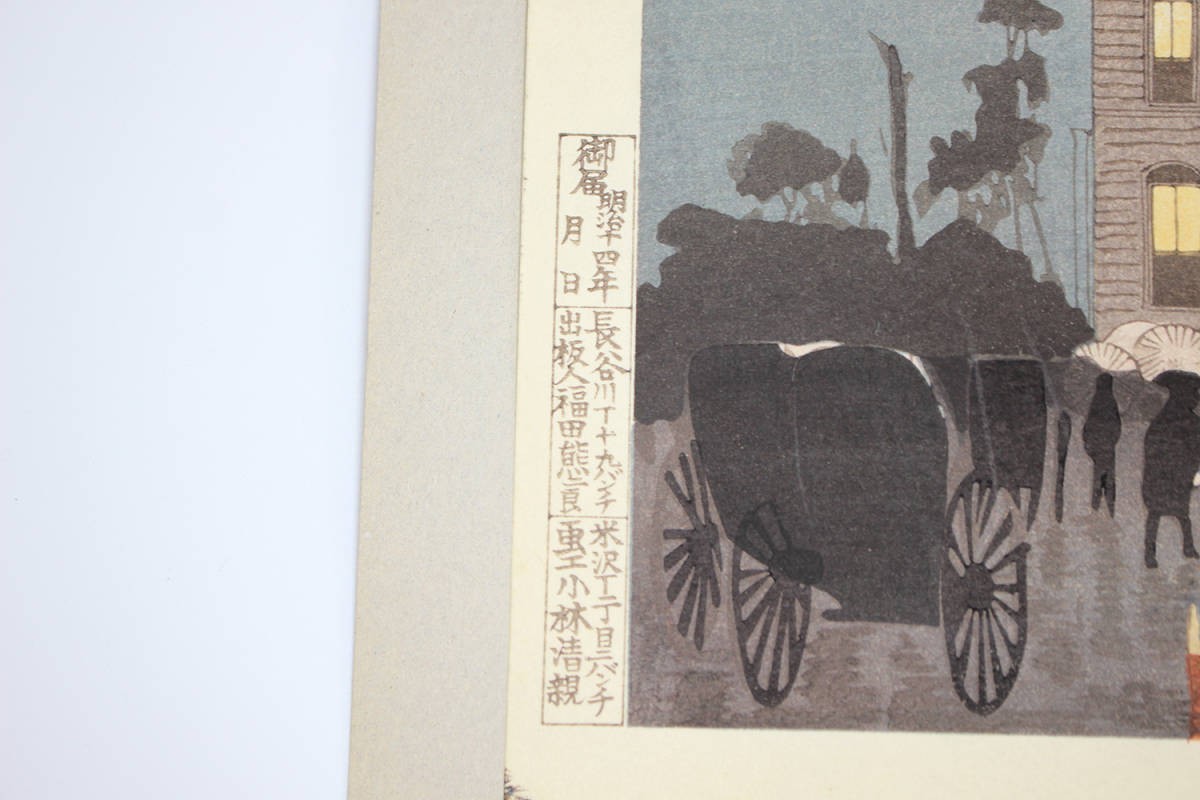 Kitaoka Fumio "Shinbashi Extension"