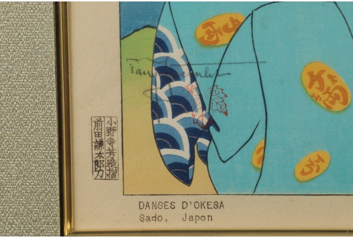 Paul Jaclay "Sado Okesa"