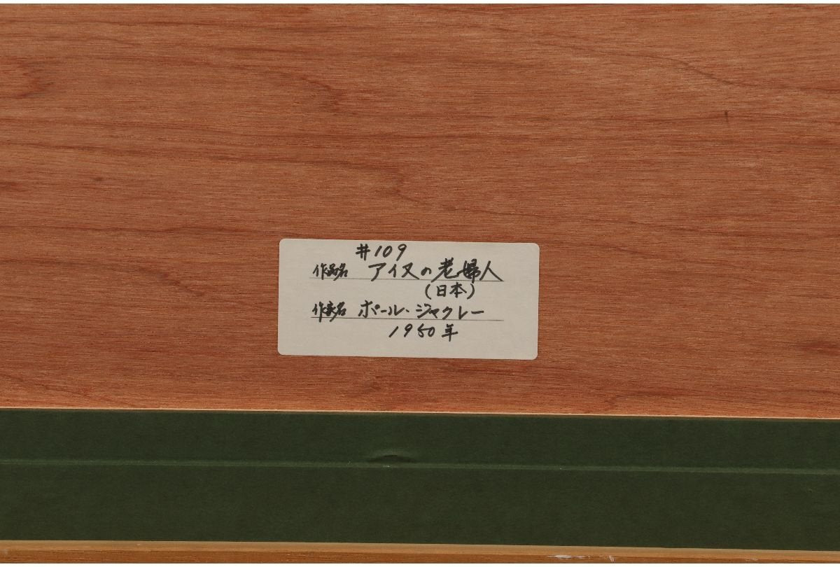 Paul Jaclay " Old Ainu lady (Japan)"