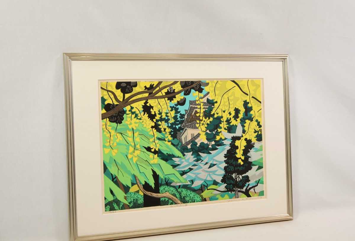Kitaoka Fumio "Okazaki Park in Autumn"