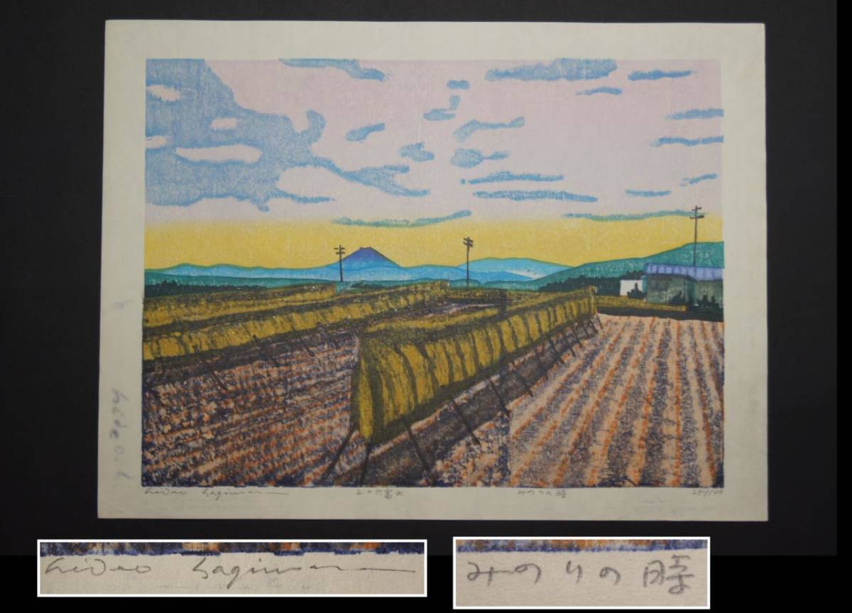 Hagiwara Hideo "36 Fuji, Minori no Toki"