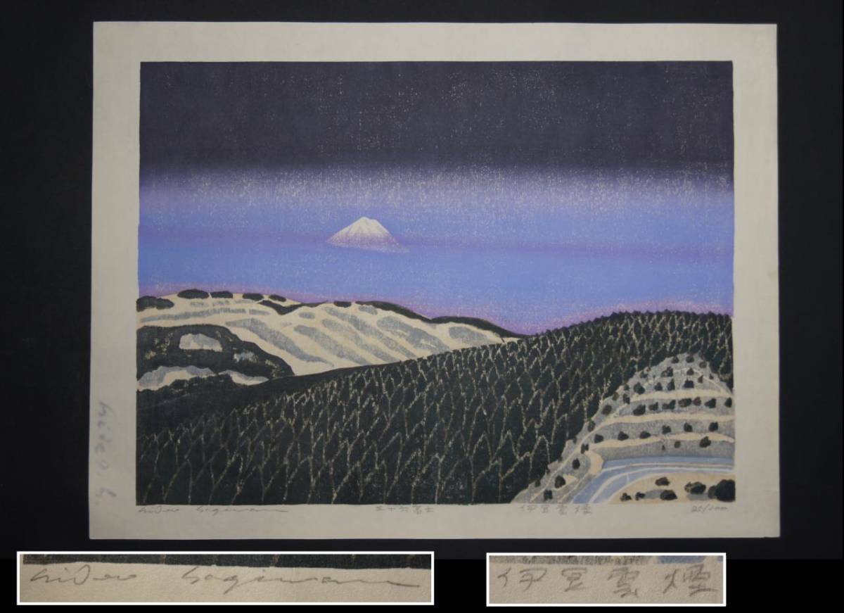 Hagiwara Hideo "Thirty-six Fuji Cloud Smoke"