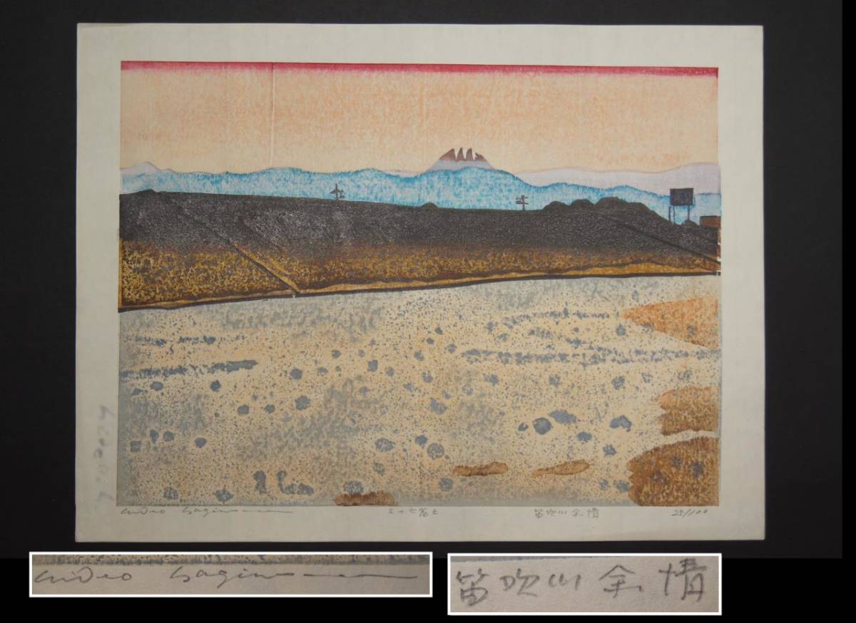 Hagiwara Hideo "Sanjuroku Fuji, Fuefukigawa Yojo"