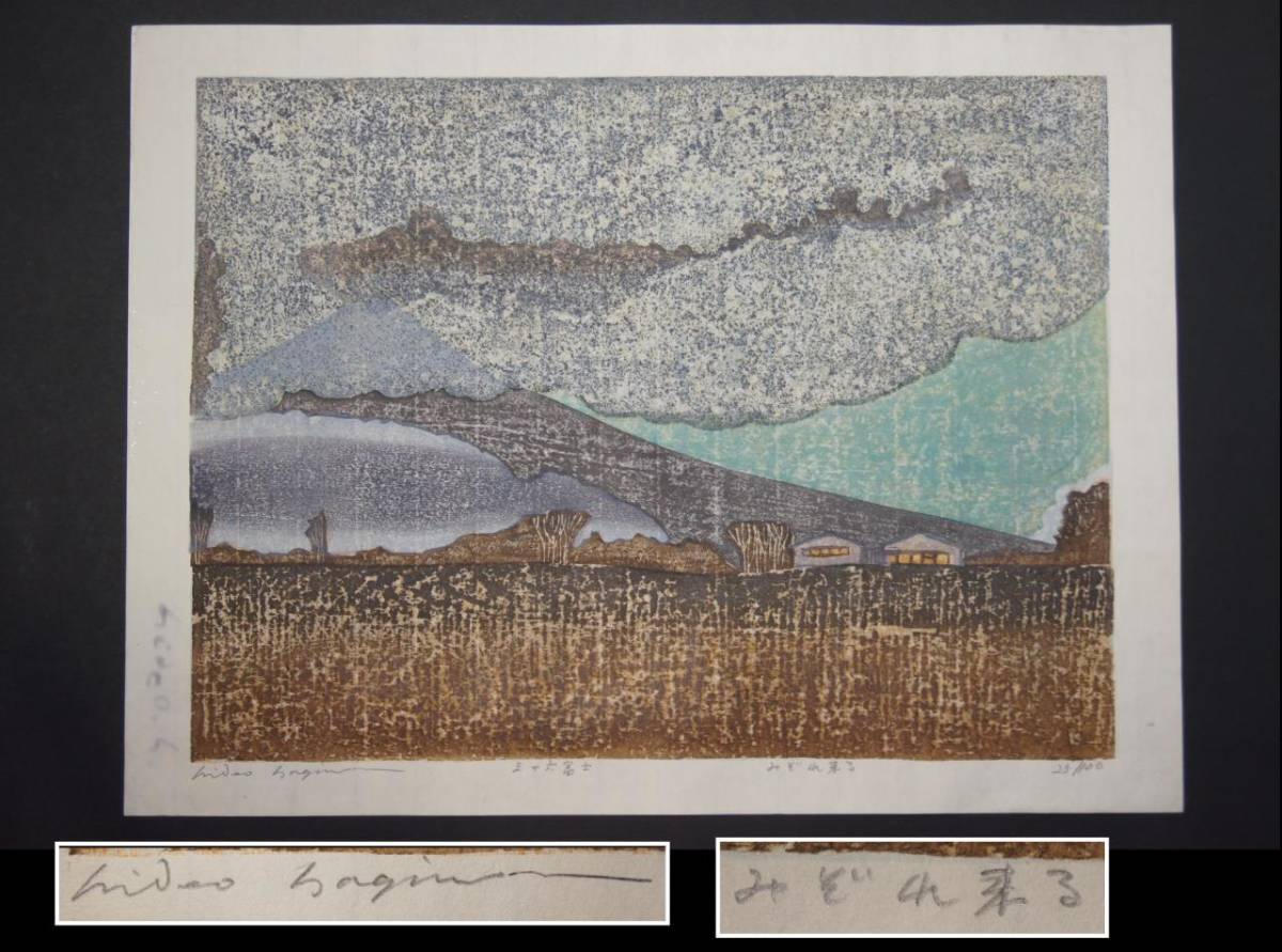 Hagiwara Hideo "36 Fuji, Sleet Coming"