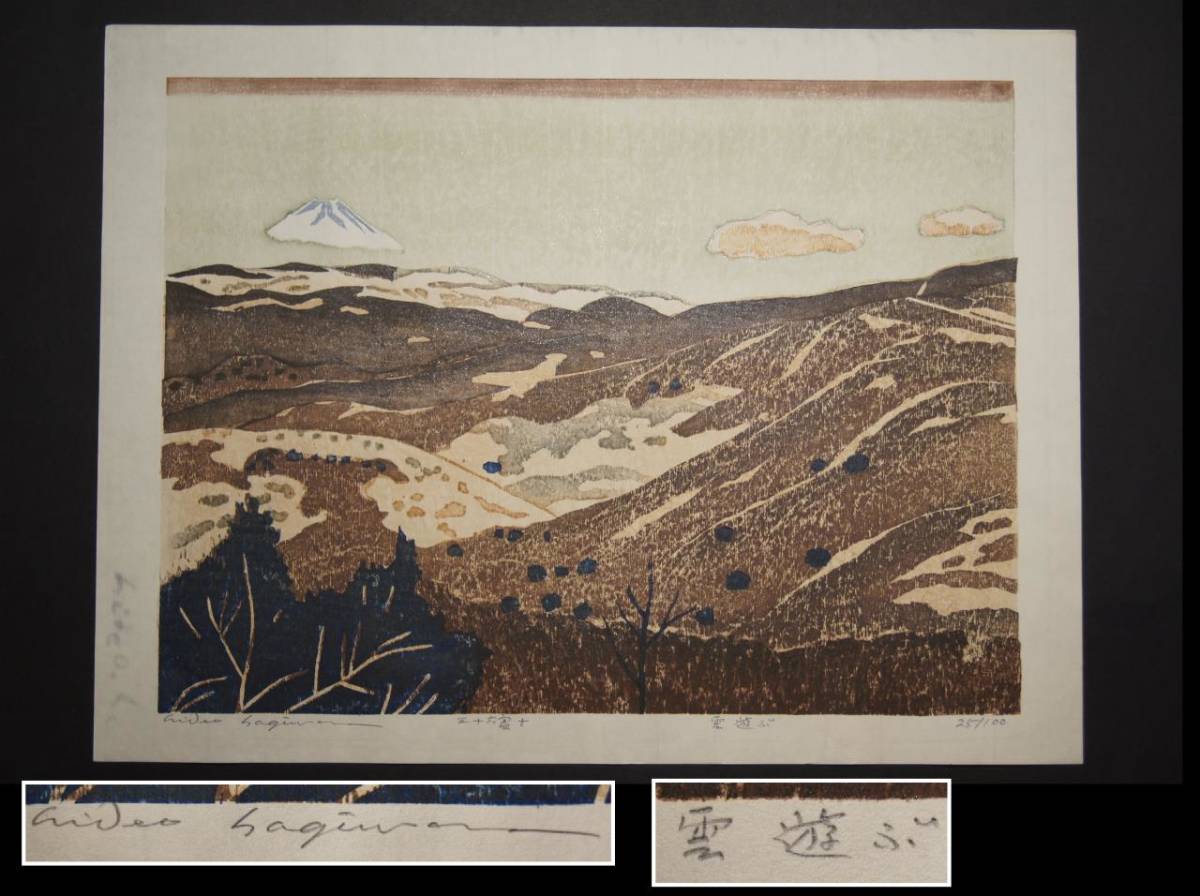Hagiwara Hideo "Thirty-six Fuji Clouds Playing"