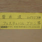 SUGAI KUMI "Festival Green"