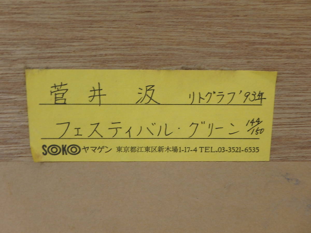 SUGAI KUMI "Festival Green"