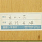 Hagiwara Hideo "Heavenly Flowers"