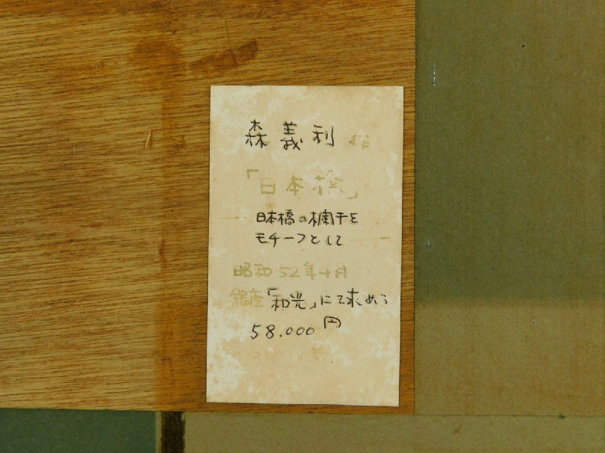 Mori Yoshitoshi "Nihonbashi (Statue of Qilin)"