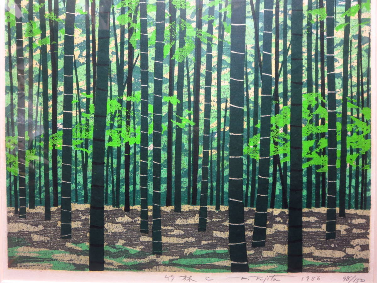 Fujita Fumio "Bamboo Thicket"