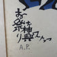 Mori Yoshitoshi "Festival Mikoshi"