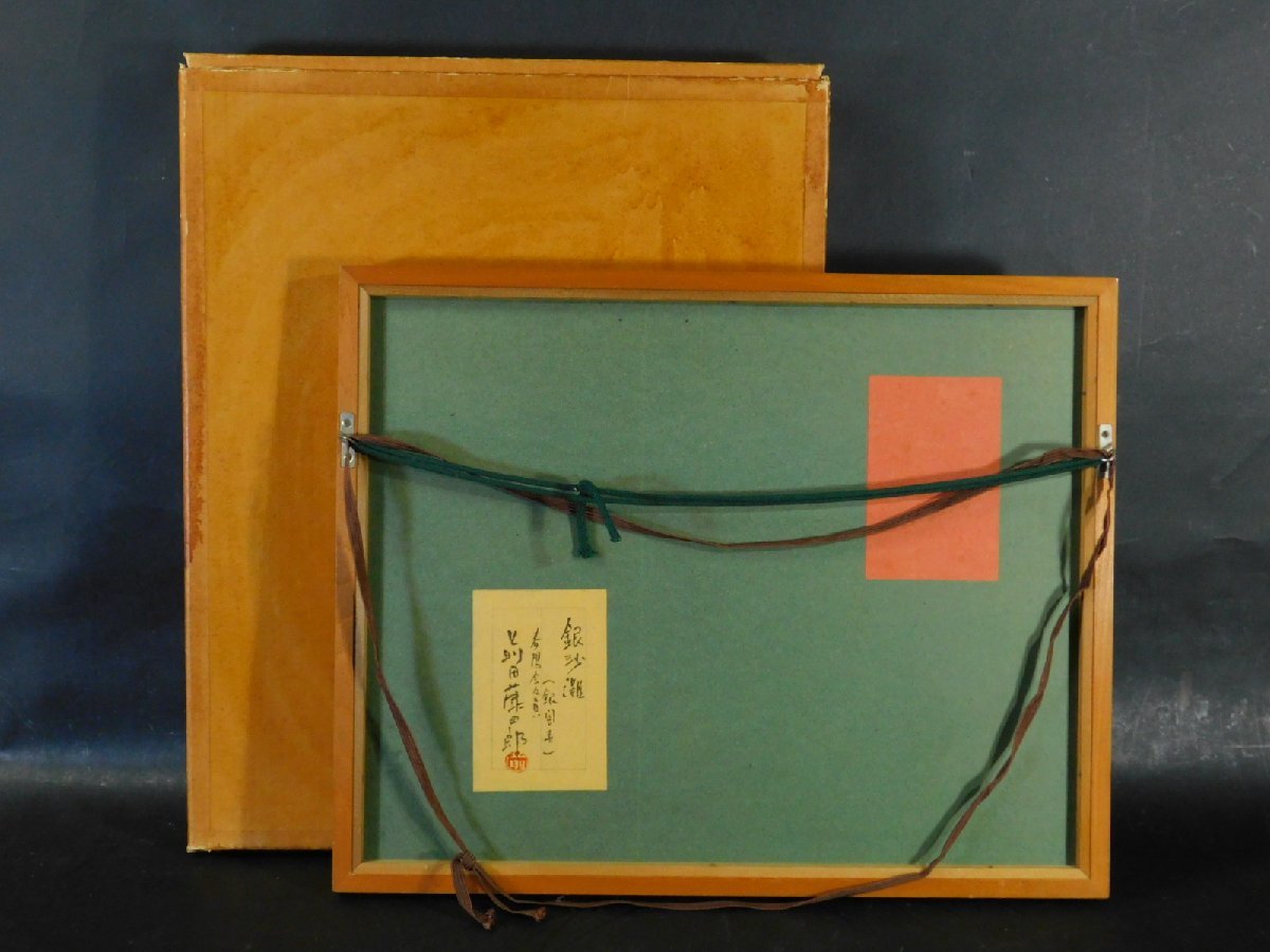 Maeda Fujishiro "Ginsanada (Silver Pavilion)"
