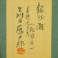 Maeda Fujishiro "Ginsanada (Silver Pavilion)"