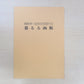 Sekino Junichiro "Hakodate Japan"