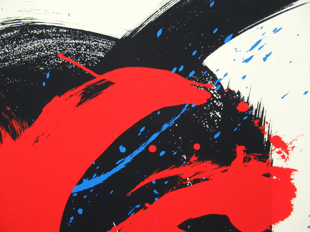 Shiraga Kazuo "Wei"