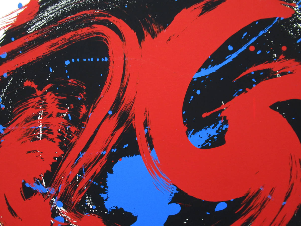 Shiraga Kazuo "Wei"
