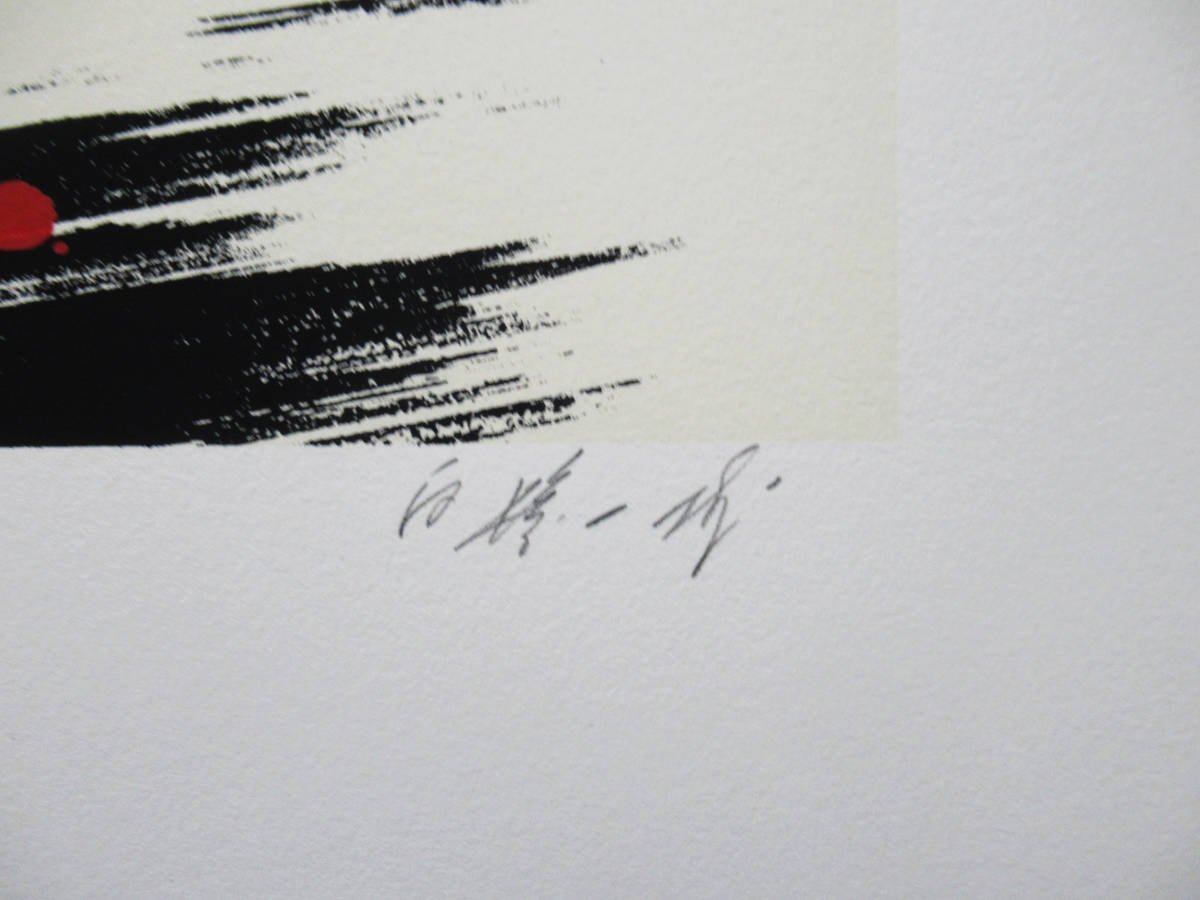 Shiraga Kazuo "Wei"