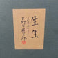 Maeda Fujishiro "Growing Up"
