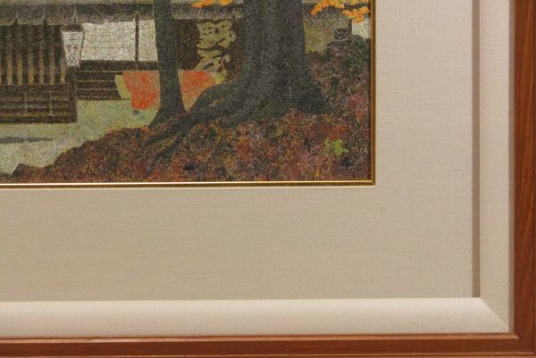 Katsuta Yukio "Momiji Hiranoya"
