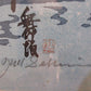 Sekino Junichiro "Maisaka, Kyoto"