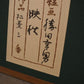 Katsuta Yukio "Eishu"
