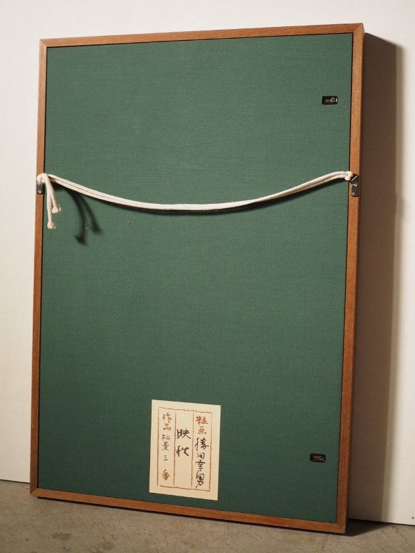 Katsuta Yukio "Eishu"