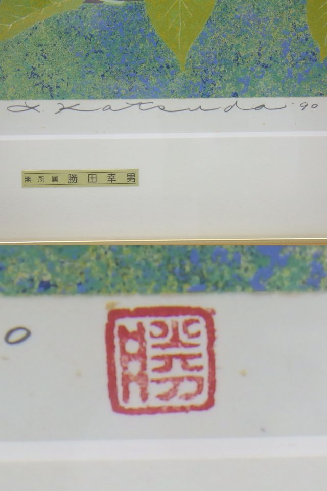 Katsuta Yukio "Smilax Glabra"