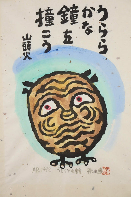 Akiyama Iwao "glum eyes"