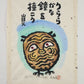 Akiyama Iwao "glum eyes"
