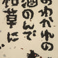 Kimura Shigeru "I lay down in the dead grass."