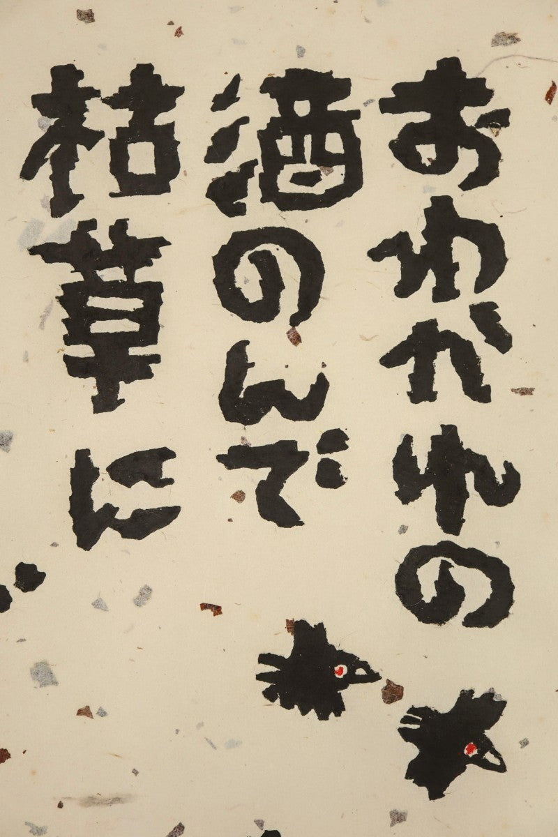 Kimura Shigeru "I lay down in the dead grass."