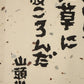 Kimura Shigeru "I lay down in the dead grass."