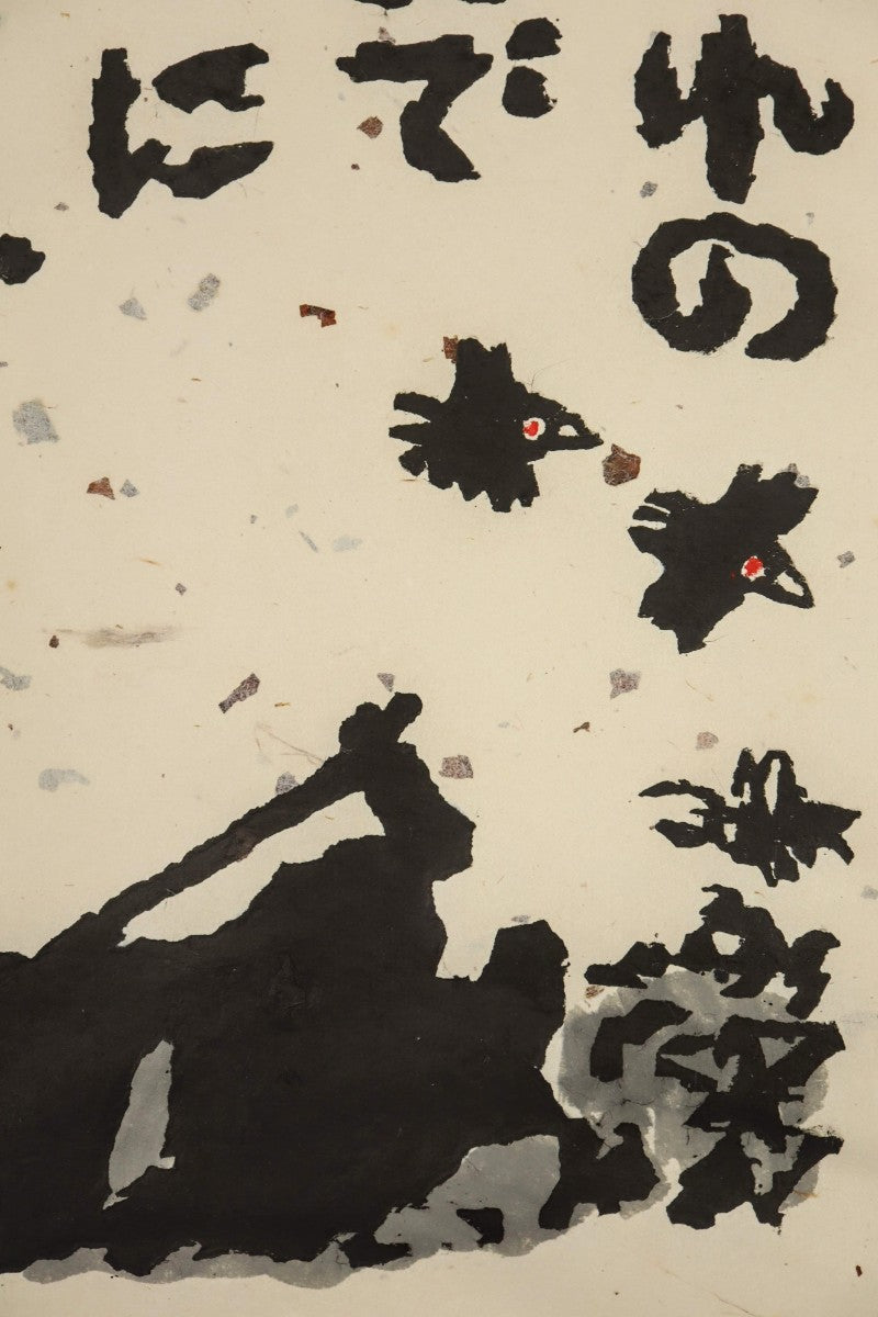 Kimura Shigeru "I lay down in the dead grass."