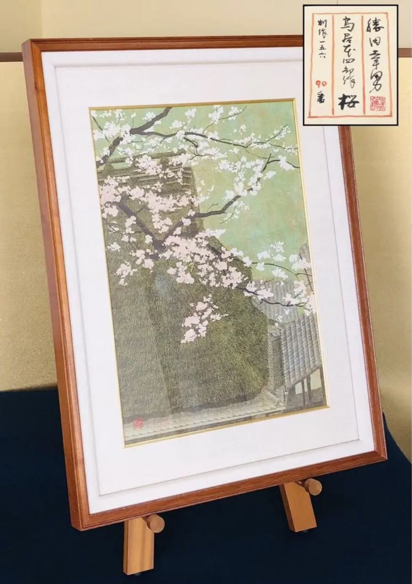 Katsuta Yukio "Cherry Tree"