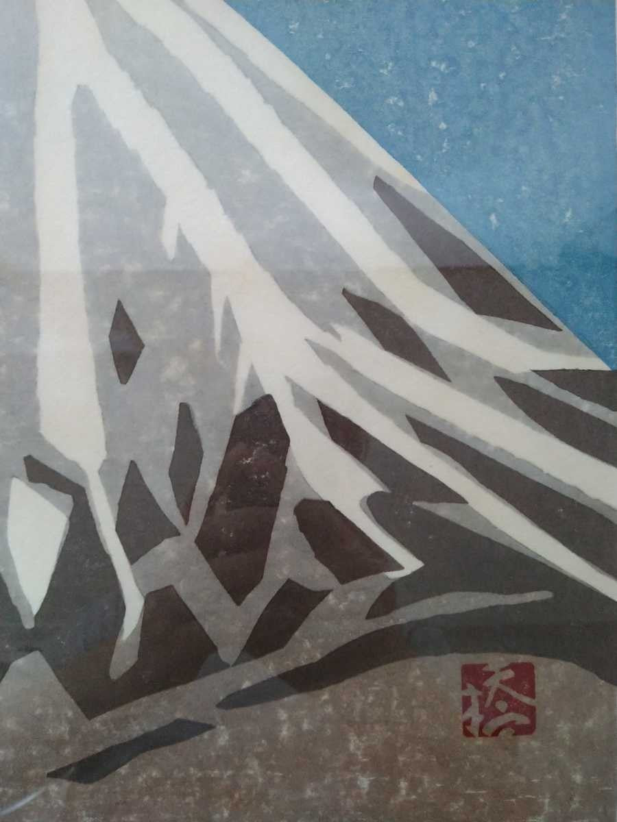 Hashimoto Okiie "Mt. Fuji during the day"