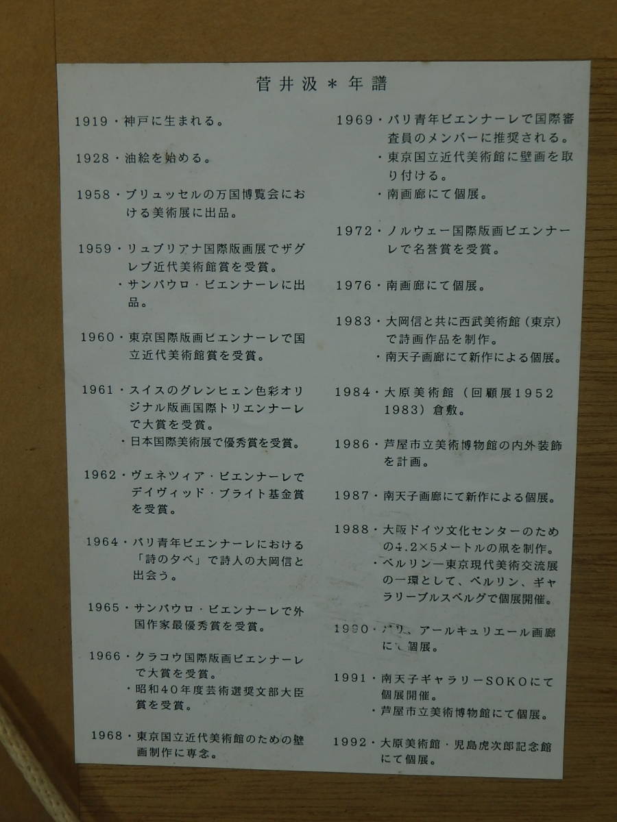 SUGAI KUMI "Festival Green"
