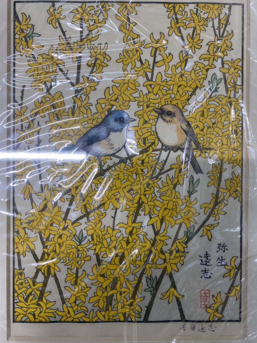 Yoshida Toshi "Yayoi"