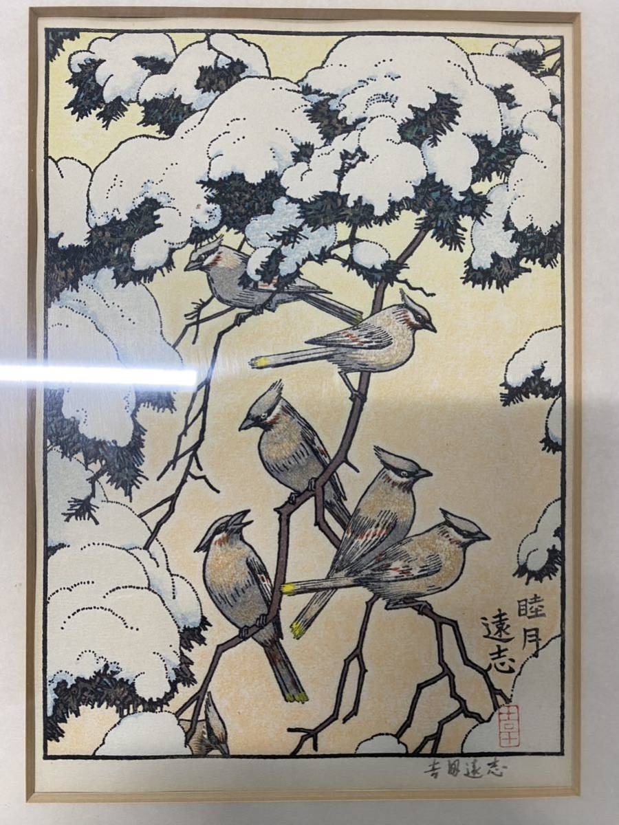 Yoshida Toshi "land moon"