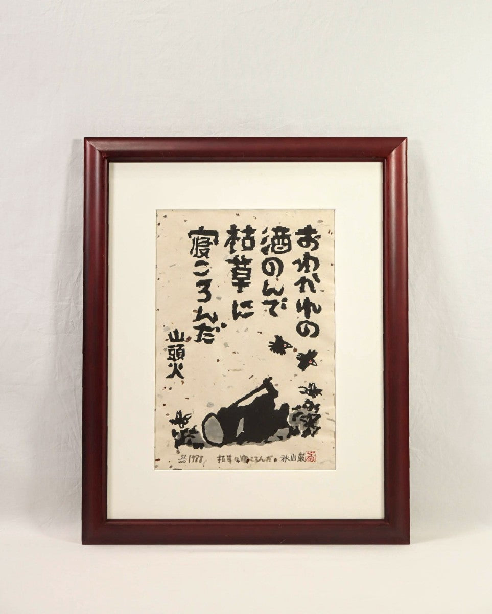 Kimura Shigeru "I lay down in the dead grass."