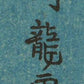 Isoda Koryusai "Little Birds and Fowl"