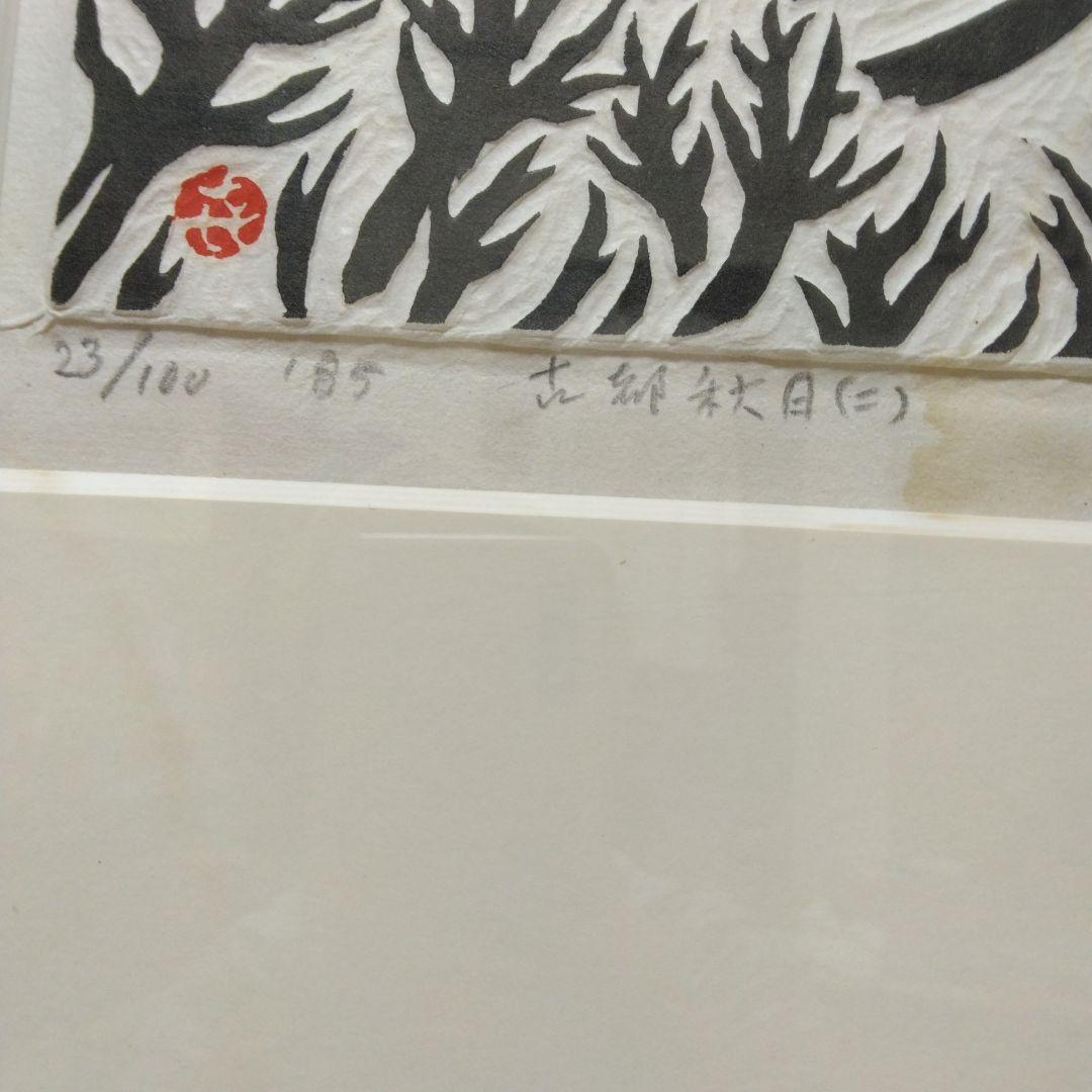Sasajima Kihei "Kokyo Akime (2)"