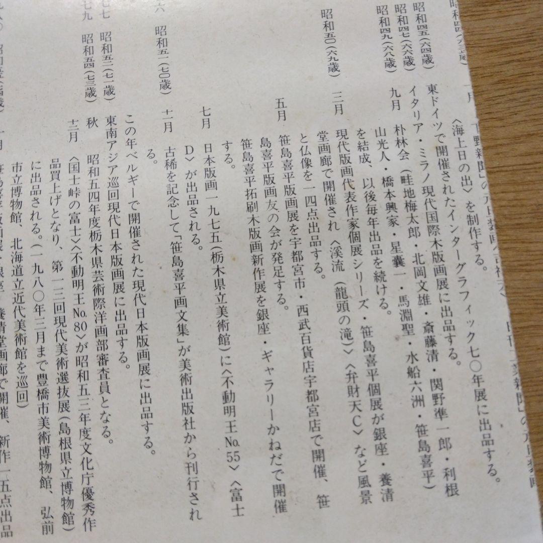 Sasajima Kihei "Kokyo Akime (2)"
