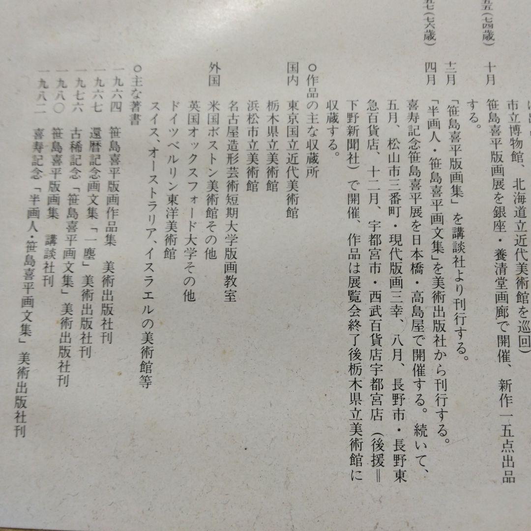 Sasajima Kihei "Kokyo Akime (2)"