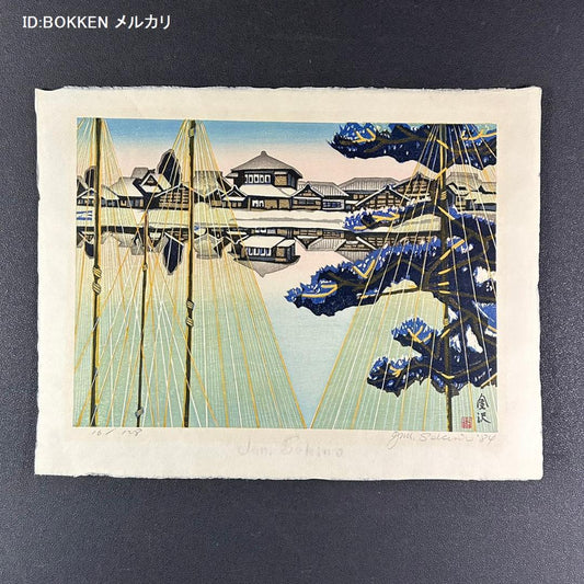 Sekino Junichiro "Kanazawa"