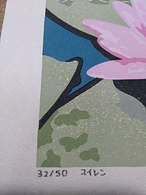 Yoshida Masaki "Water lilies"