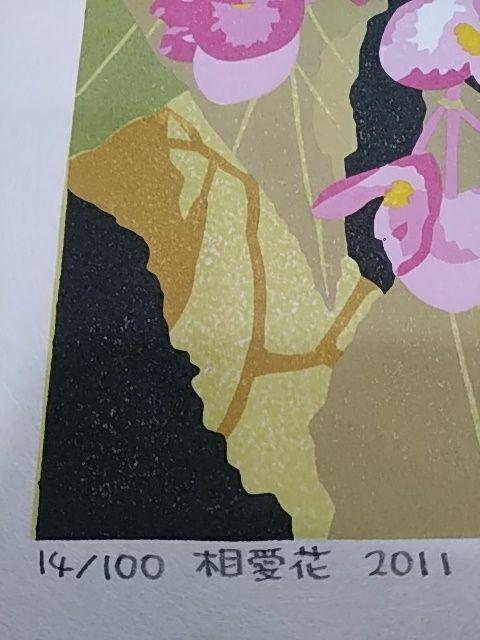 Yoshida Masaki "Hyakka-fu Mutual Love"